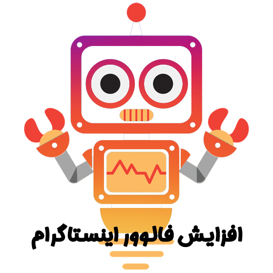 افزایش فالوور واقعی و هدفمند اینستاگرام ایزی فالوور