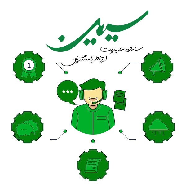 خرید نرم افزار CRM مدیریت ارتباط با مشتری سیمین - بسته زمرد